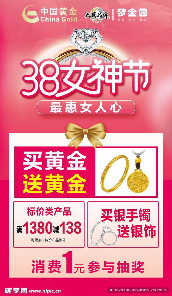 38女神节