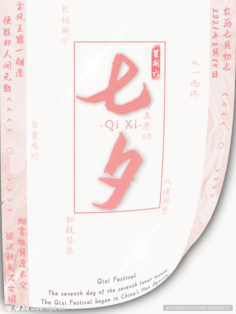 七夕活动海报