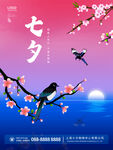 七夕活动海报