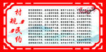 村规民约