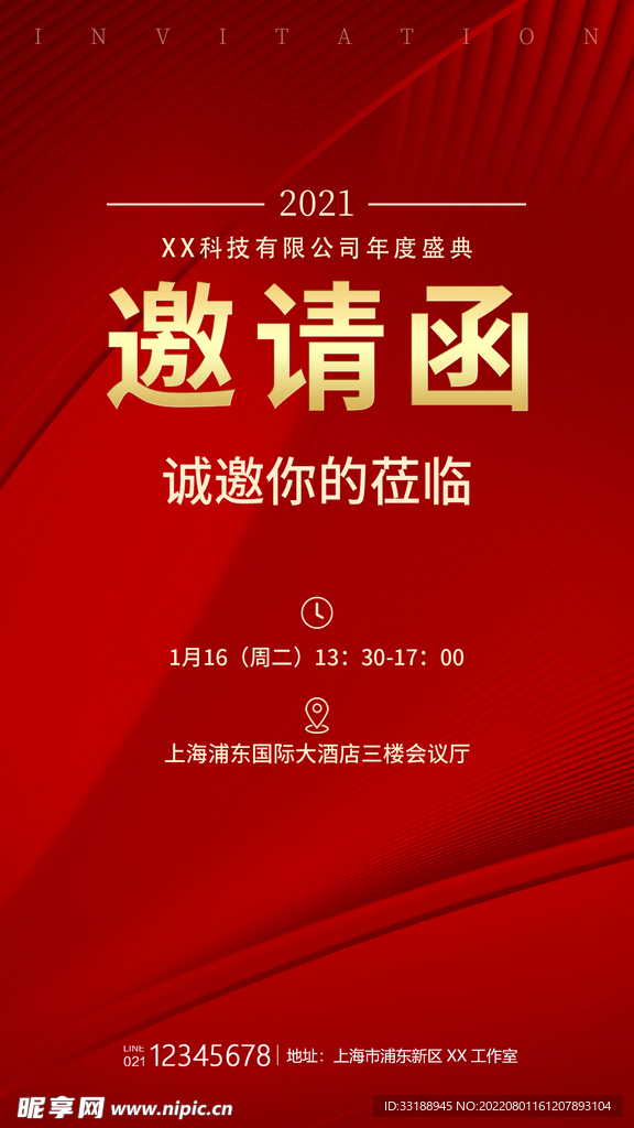 邀请函 