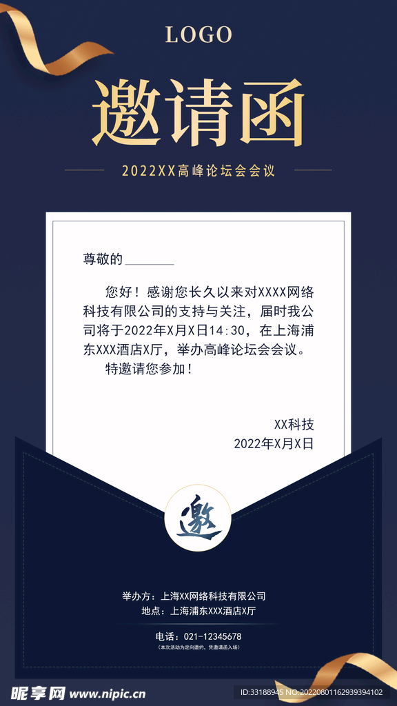 邀请函