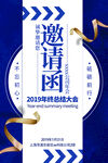 邀请函