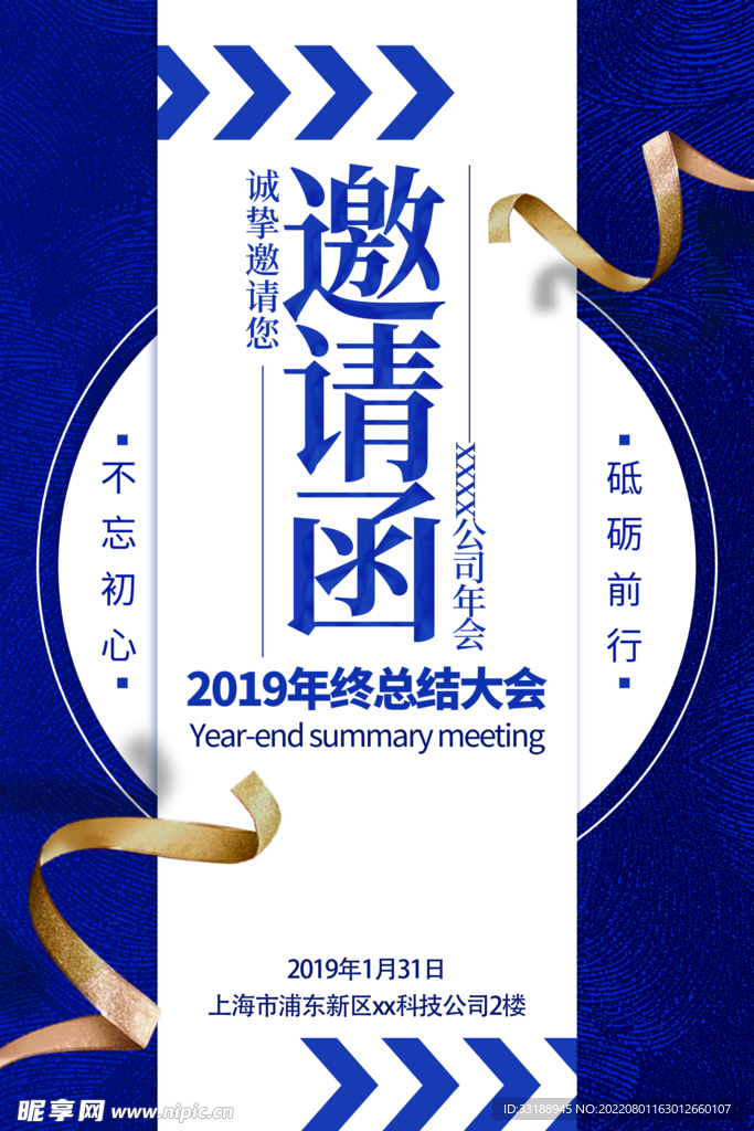 邀请函