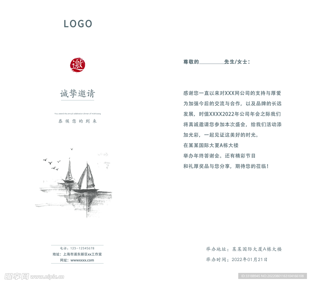邀请函 