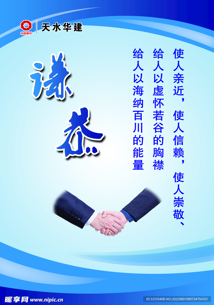 企业文化谦恭