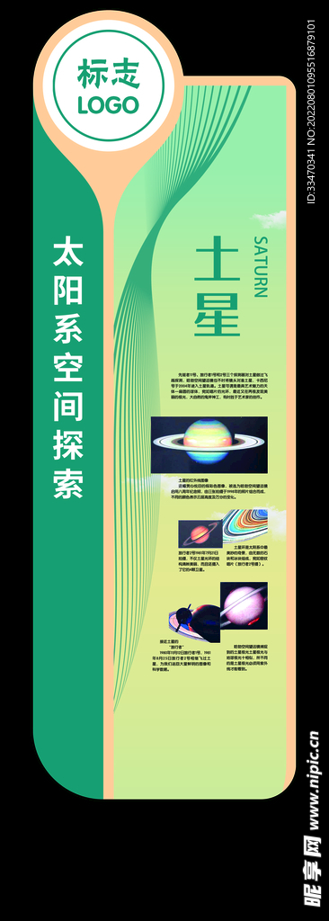 异形太阳系行星卫星展板