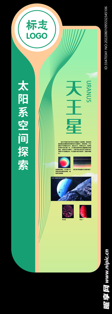 异形太阳系行星卫星展板