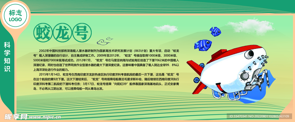 异形科普蛟龙号