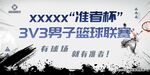篮球比赛