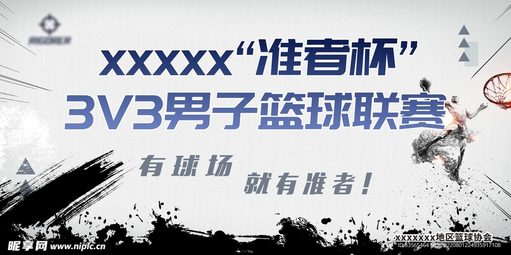 篮球比赛
