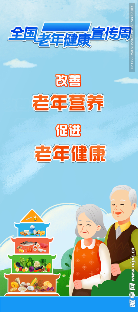 膳食 健康 关爱 老人 营养