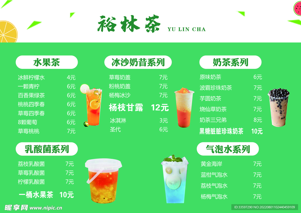 奶茶价目表