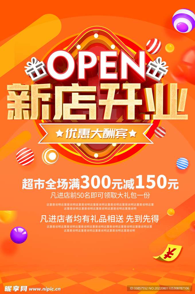 盛大开业海报         