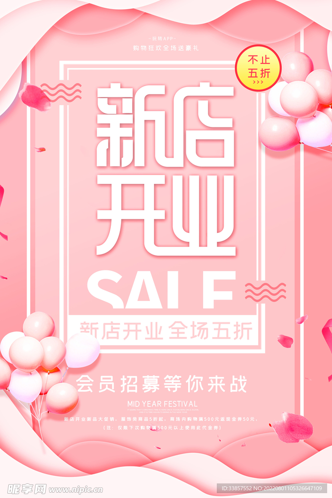 盛大开业海报         