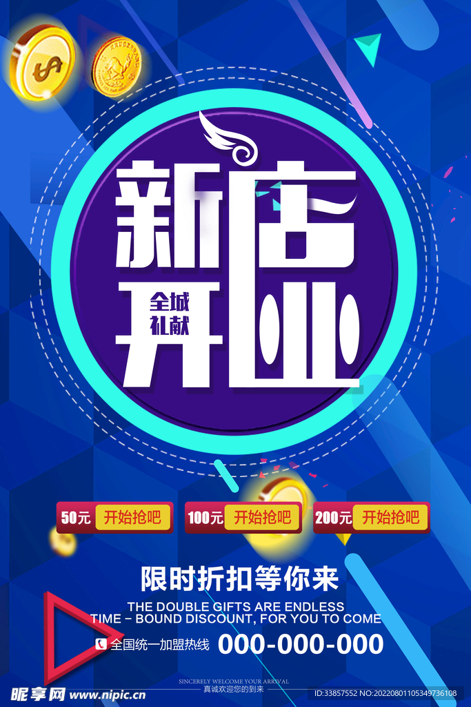 盛大开业海报         