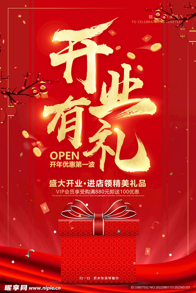 盛大开业海报         