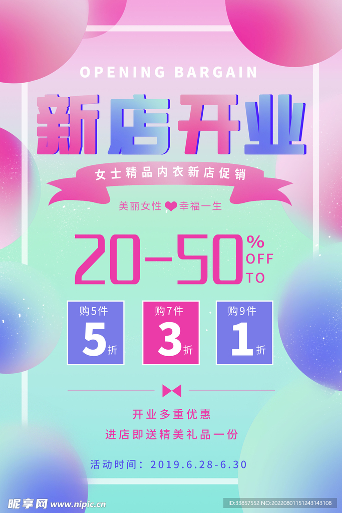 盛大开业海报         