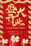 盛大开业海报         