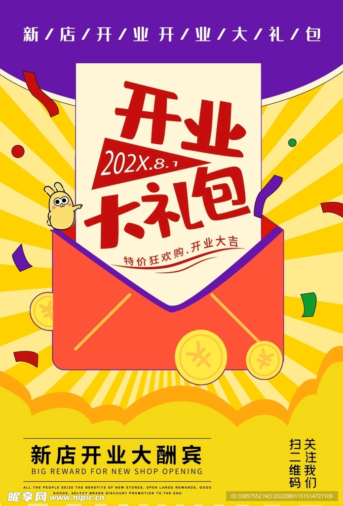 盛大开业海报         