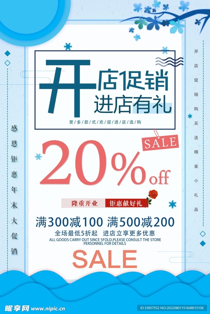 盛大开业海报         