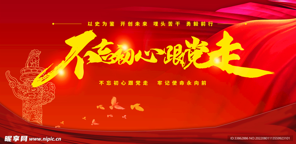 不忘初心