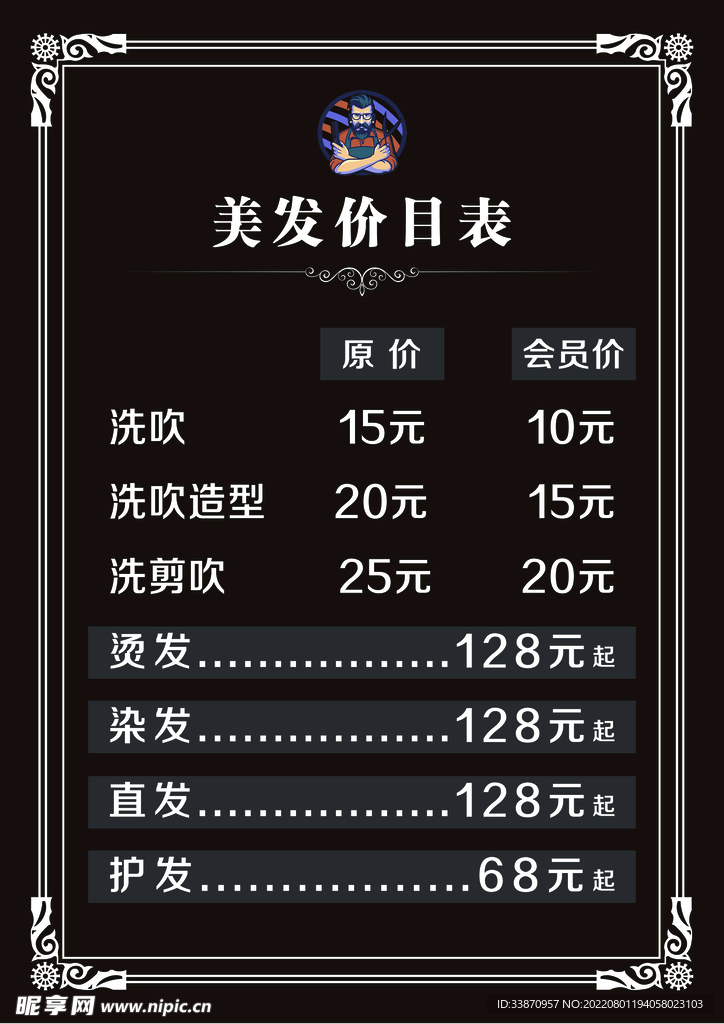 价目表