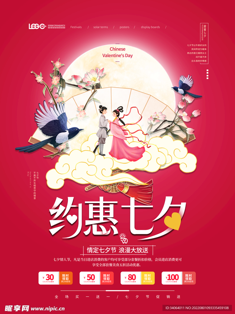七夕情人节