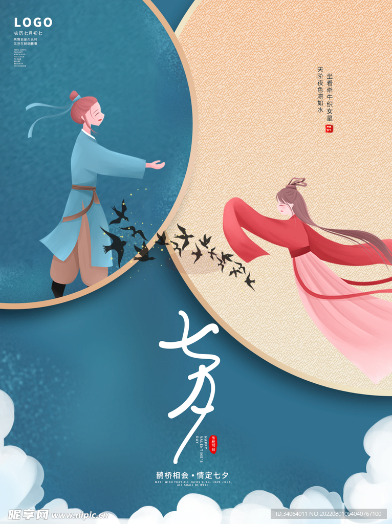 七夕情人节