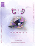 七夕情人节