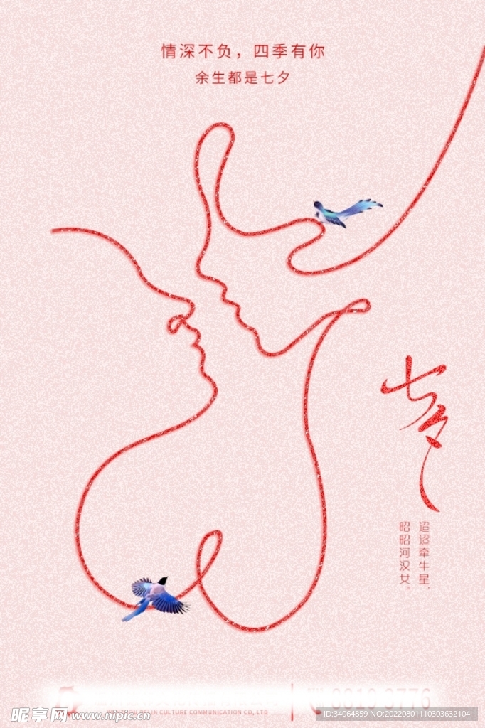 七夕节