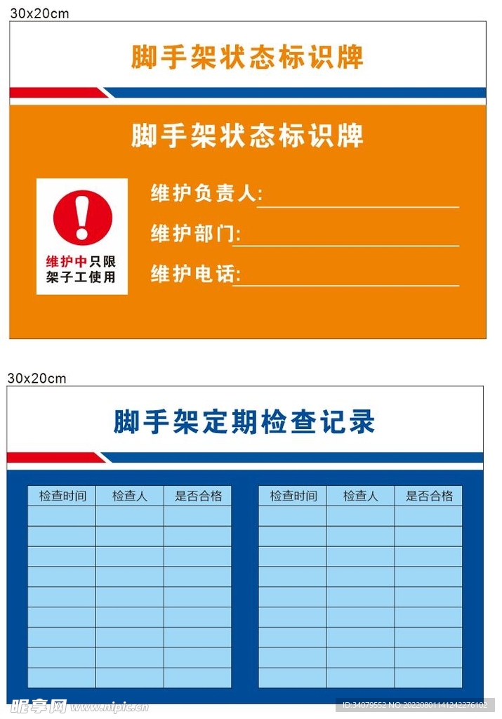 脚手架标识牌