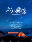 露营计划海报