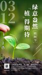 植物节 绿意萦绕