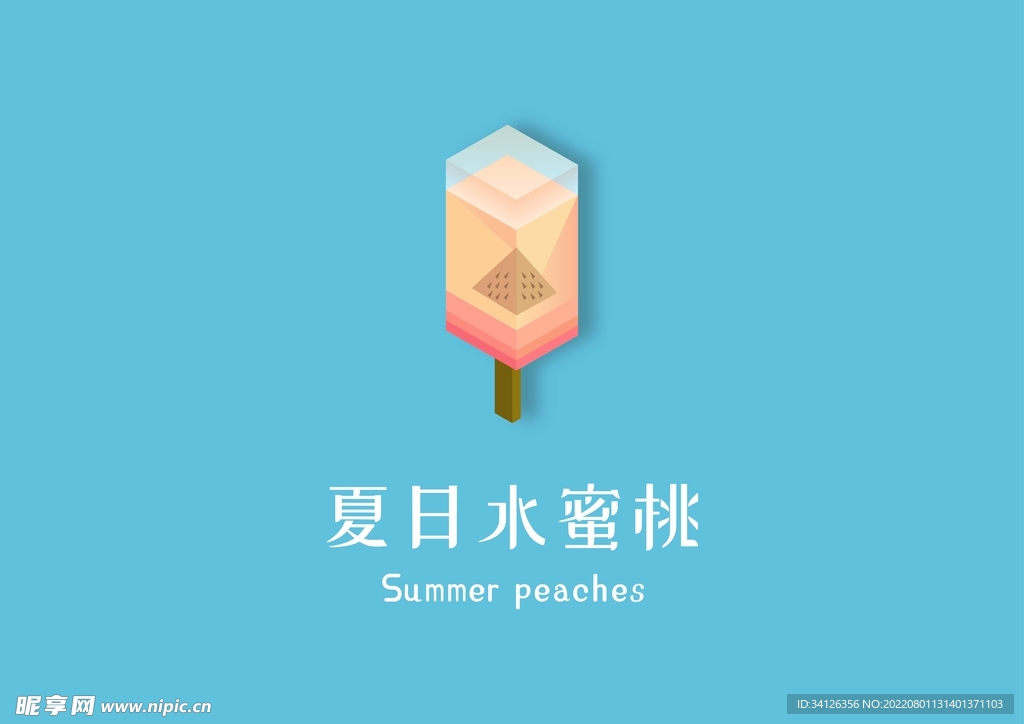 夏日水果系列