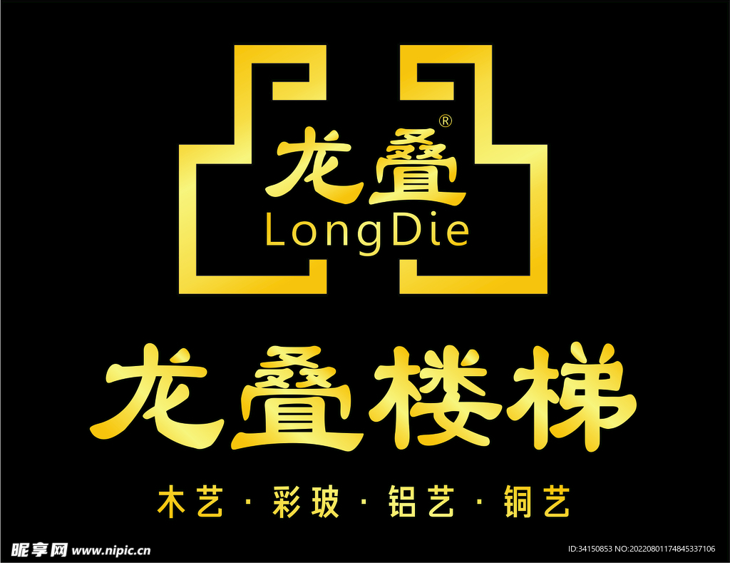 龙叠楼梯logo设计