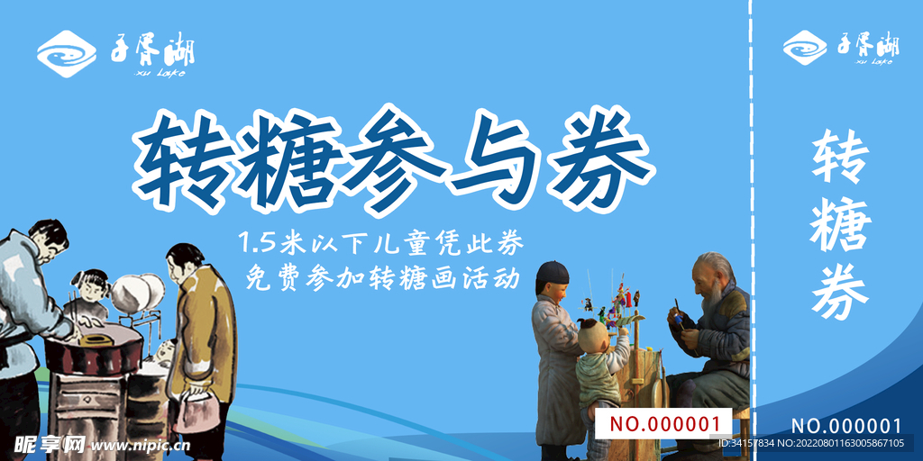 活动券