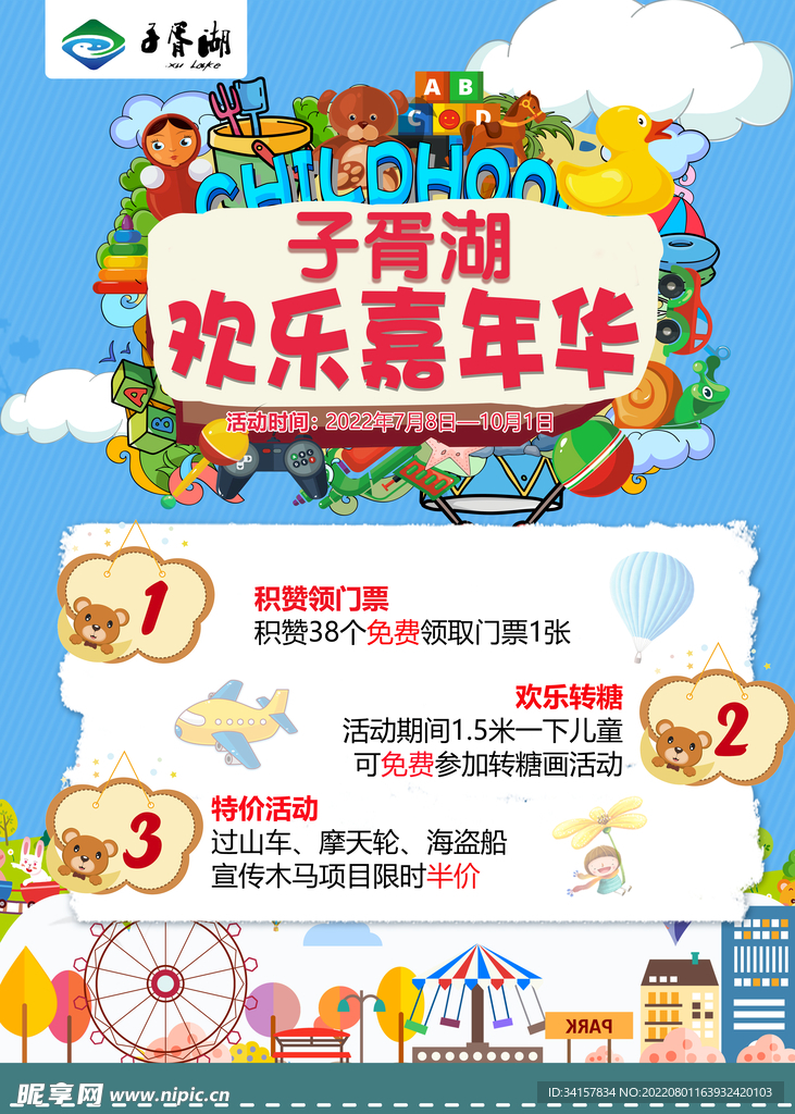 嘉年华海报