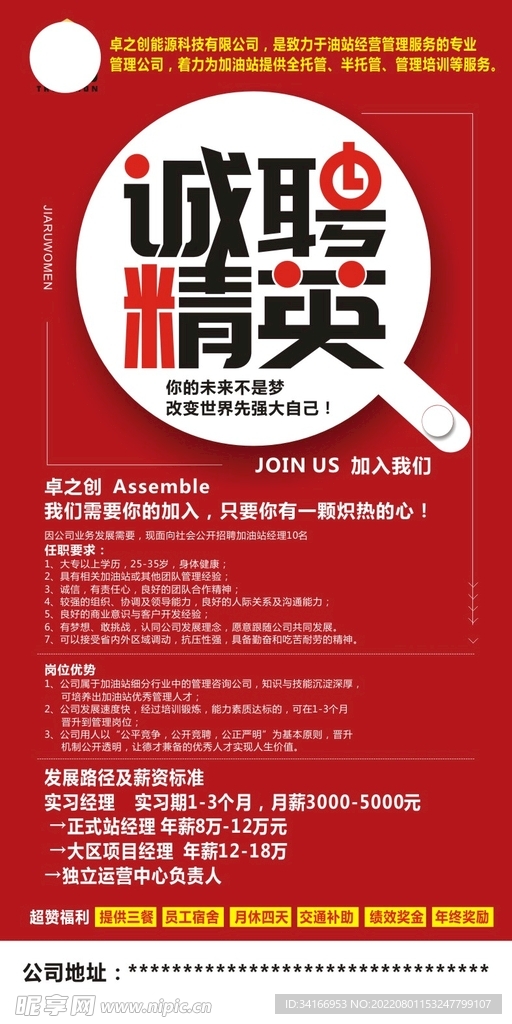 招聘海报