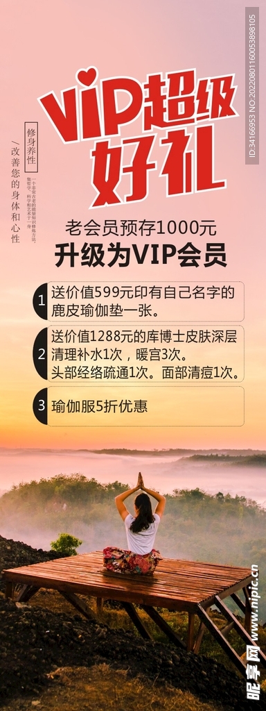 瑜伽会员