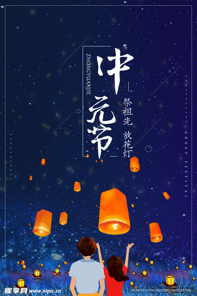 中元节 