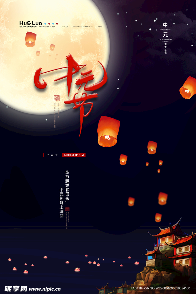 中元节