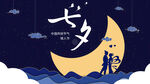 七夕海报