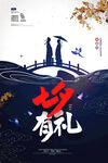 七夕海报