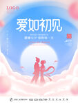 七夕海报