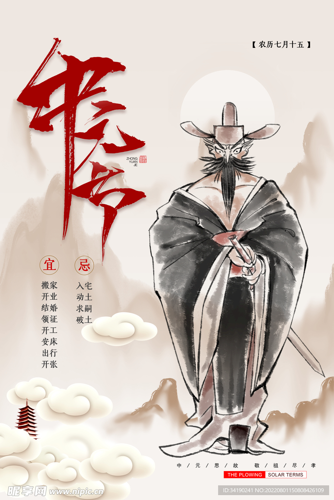 中元节