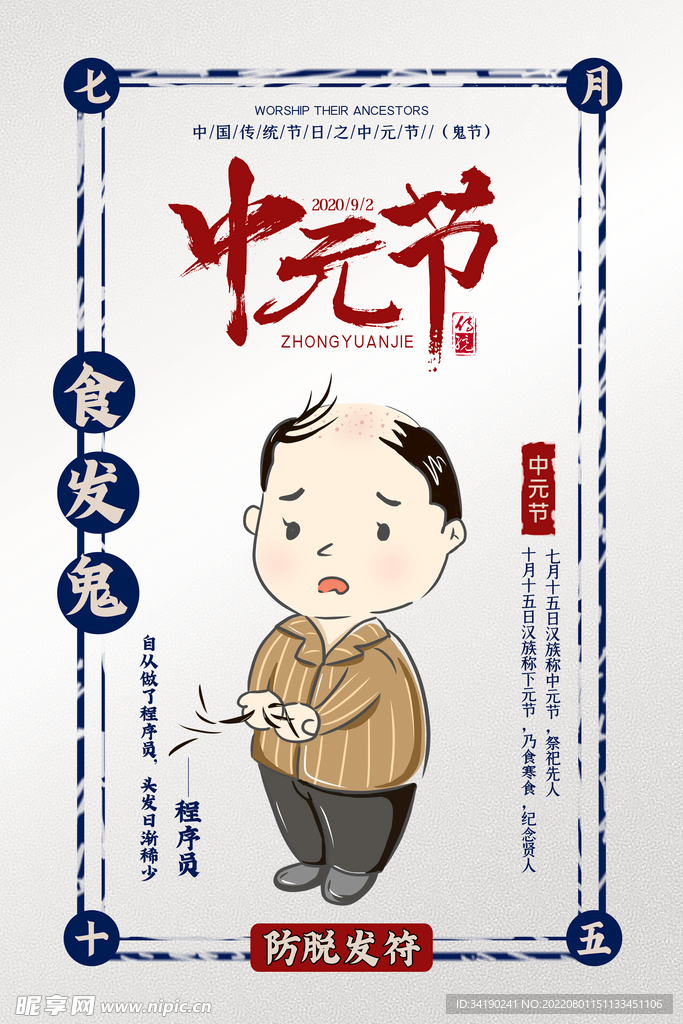 中元节