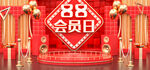 88会员海报