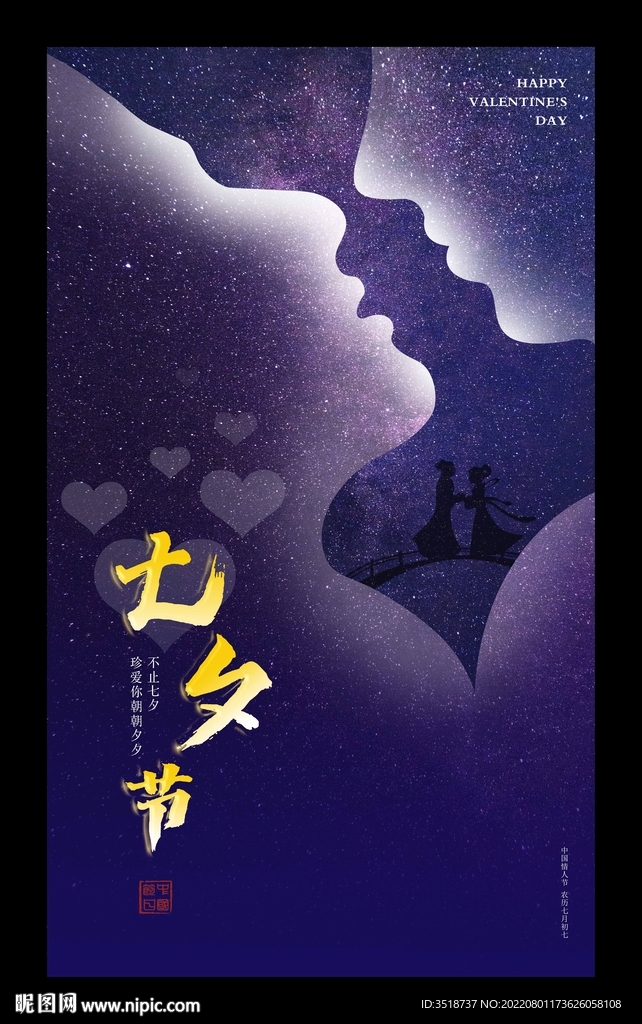 七夕海报图片