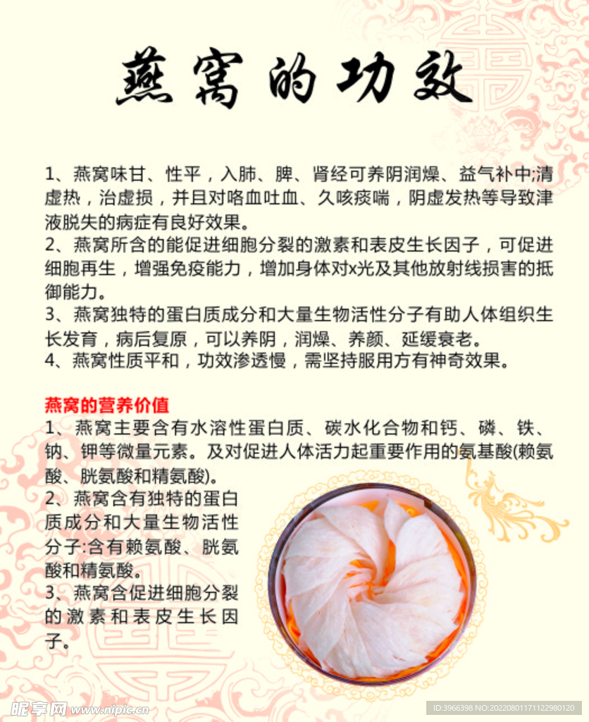 燕窝功效